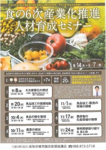 食の６次産業化推進人材育成セミナー