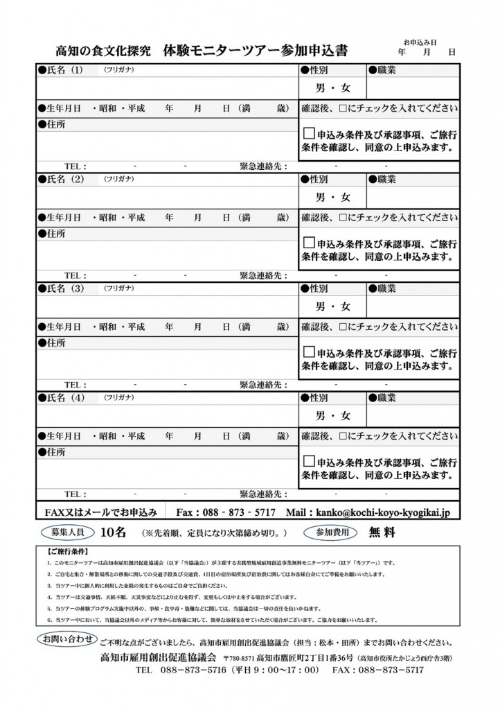 モニターツアー参加者募集【裏面】