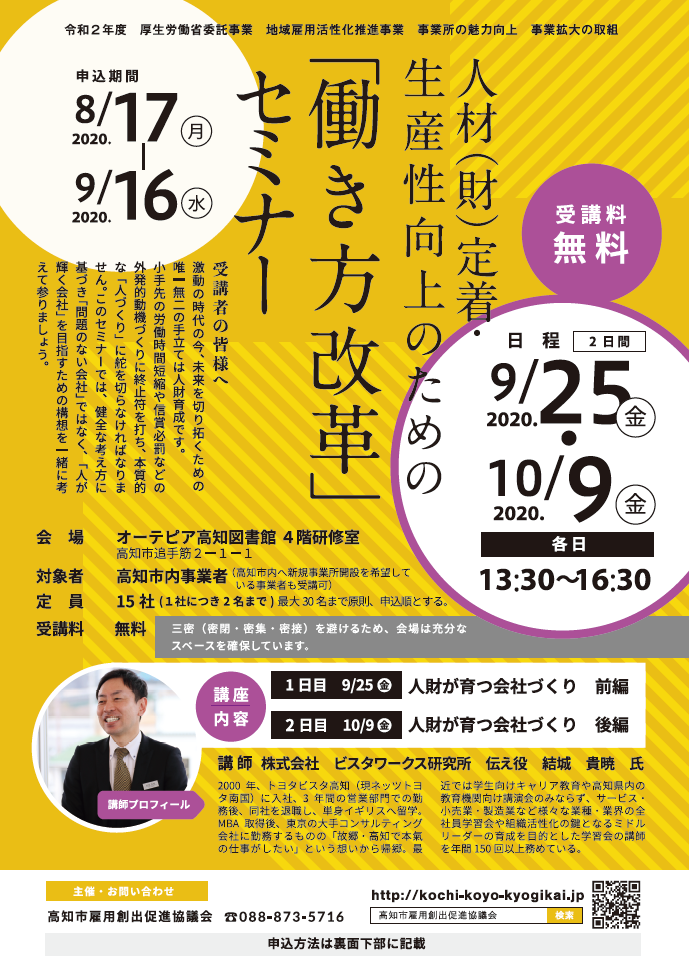 【申込受付中】人材（財）定着・生産性向上のための「働き方改革」セミナー