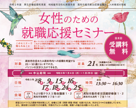 女性のための就職応援セミナー