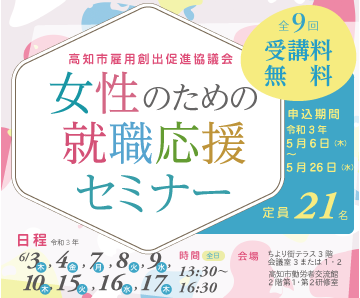 女性のための就職応援セミナー