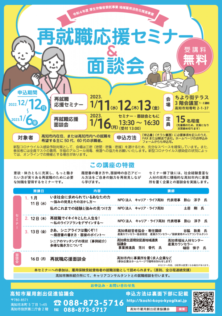 再就職応援セミナー&面談会