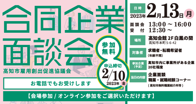 合同企業面談会の募集を開始しました。