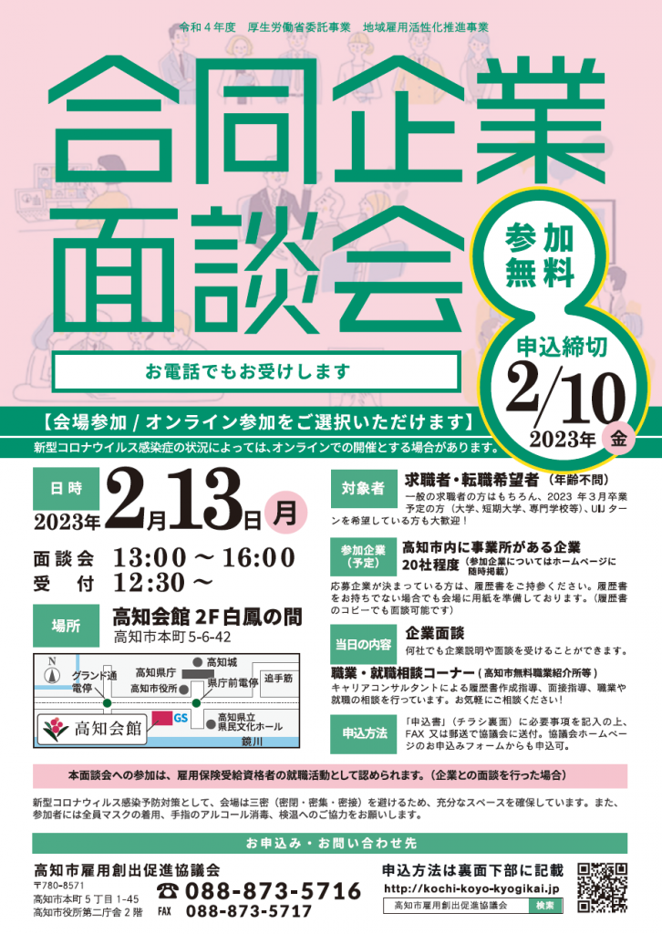 合同企業面談会（2月）