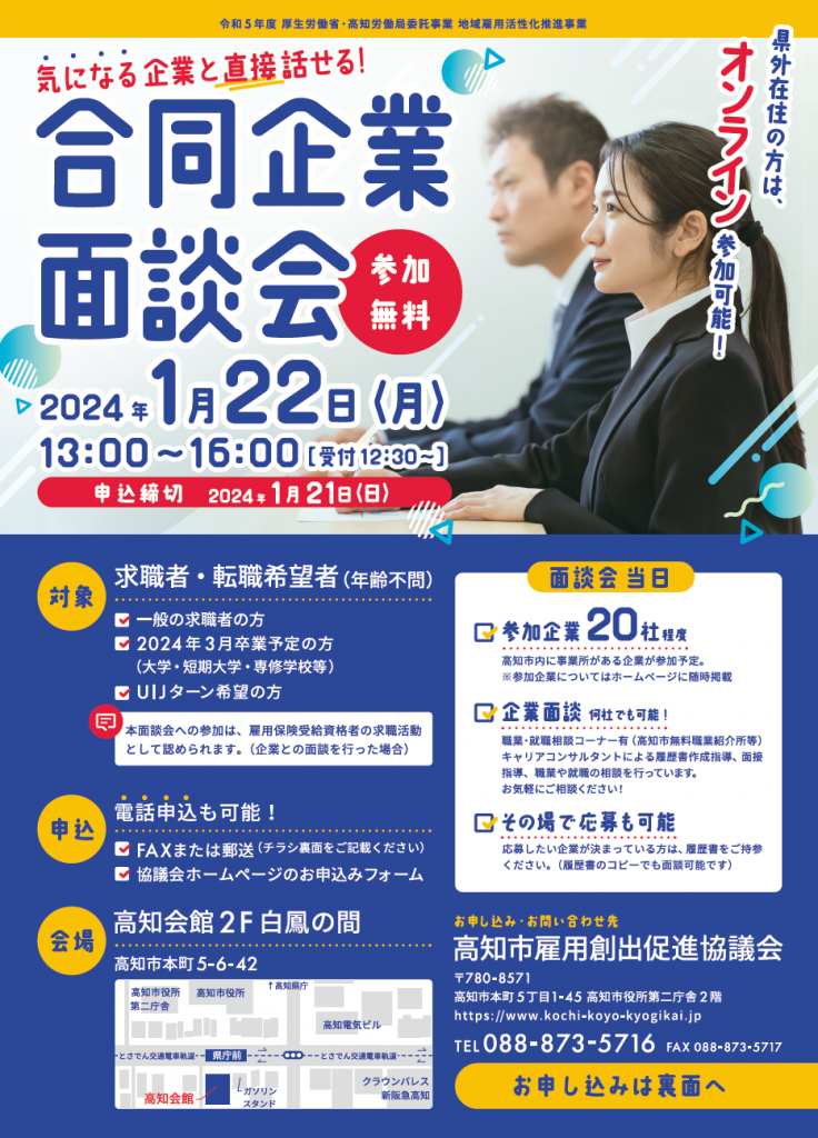 合同企業面談会