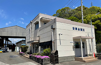 安岡金属株式会社
