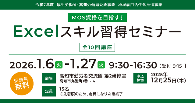 MOS資格を目指す！Excelスキル習得セミナー