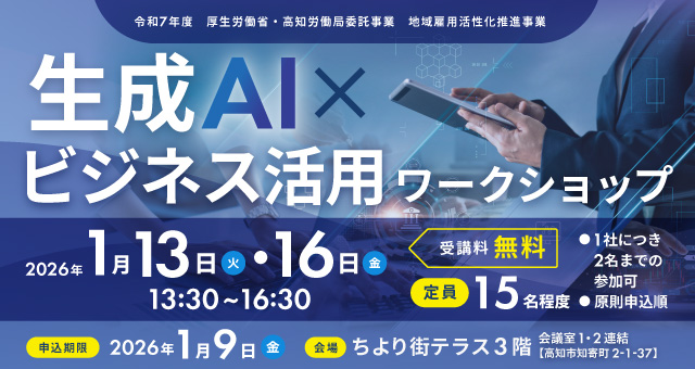 生成AI×ビジネス活用ワークショップ