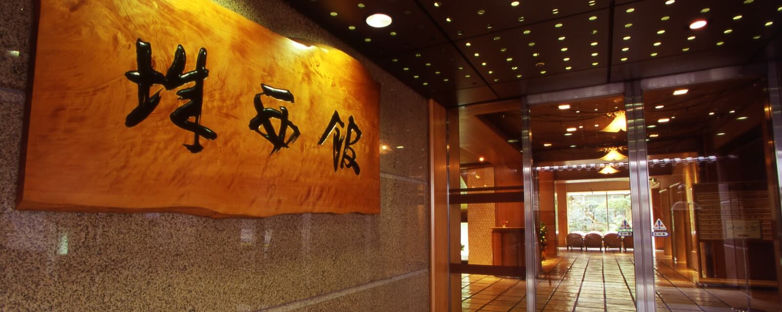 株式会社城西館