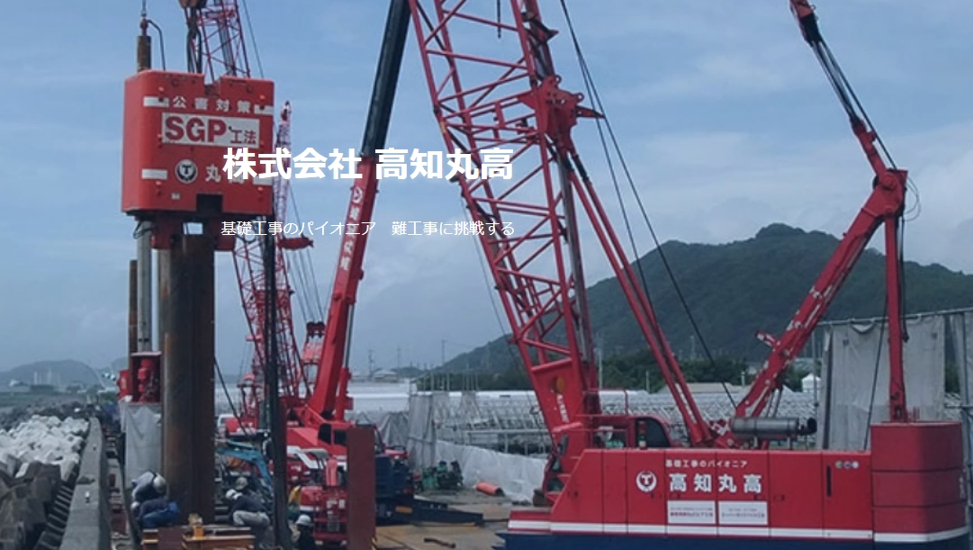 株式会社高知丸高