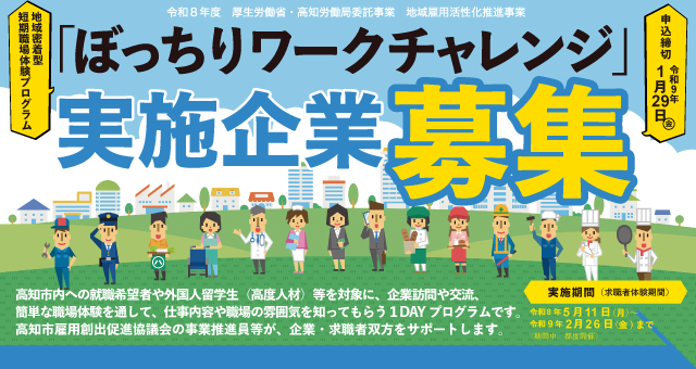 R8ぼっちり実施企業募集