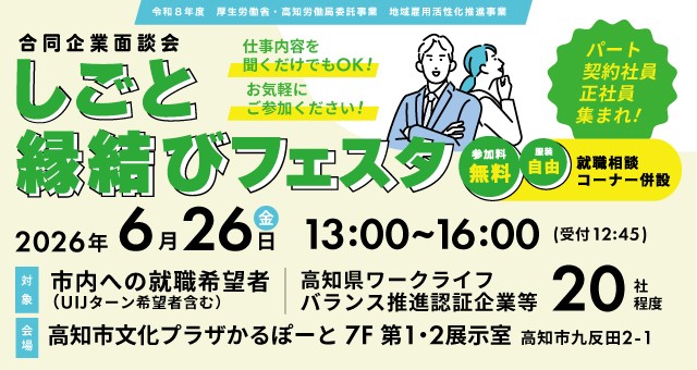 R8.6.26しごと縁結びフェスタ