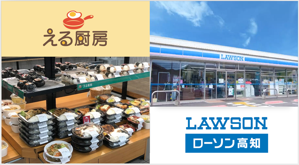 株式会社ローソン高知