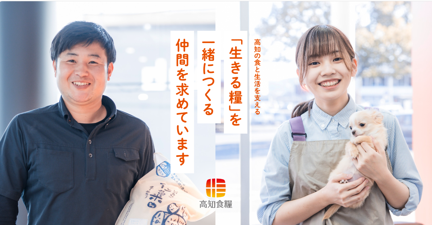高知食糧株式会社